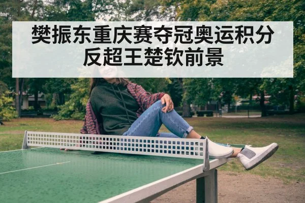 Wang Chuqin table tennis