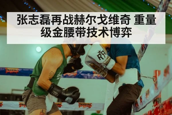 boxing match